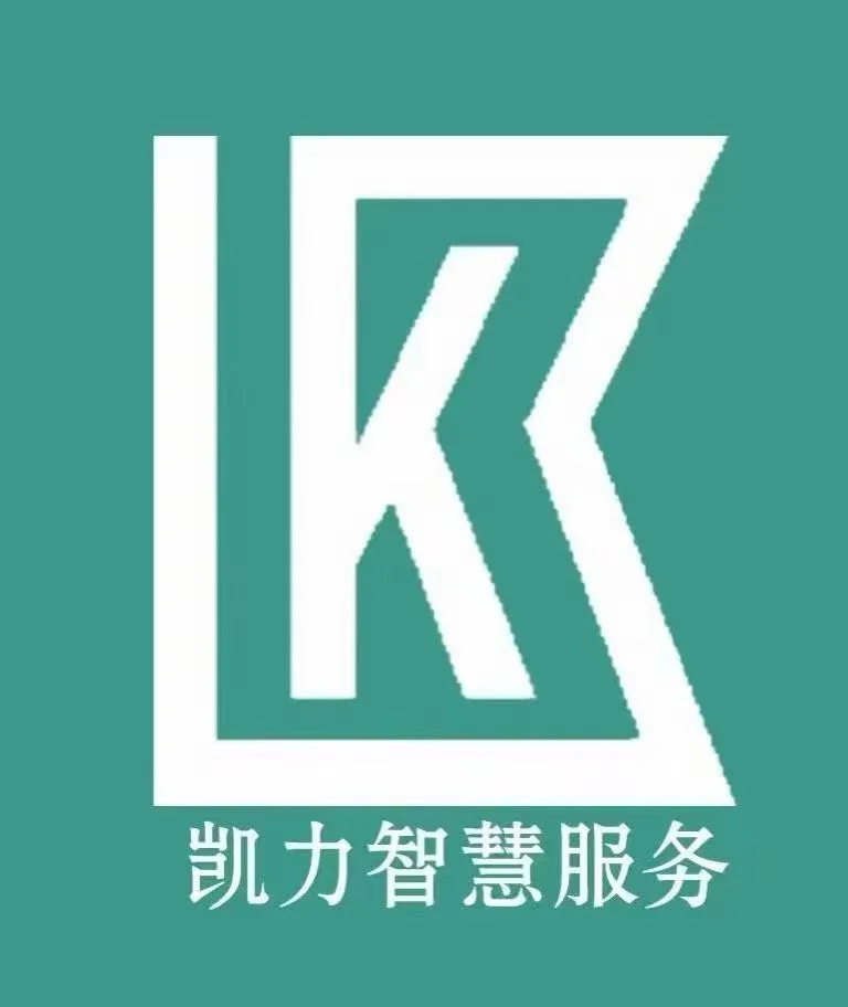 凯力智慧服务